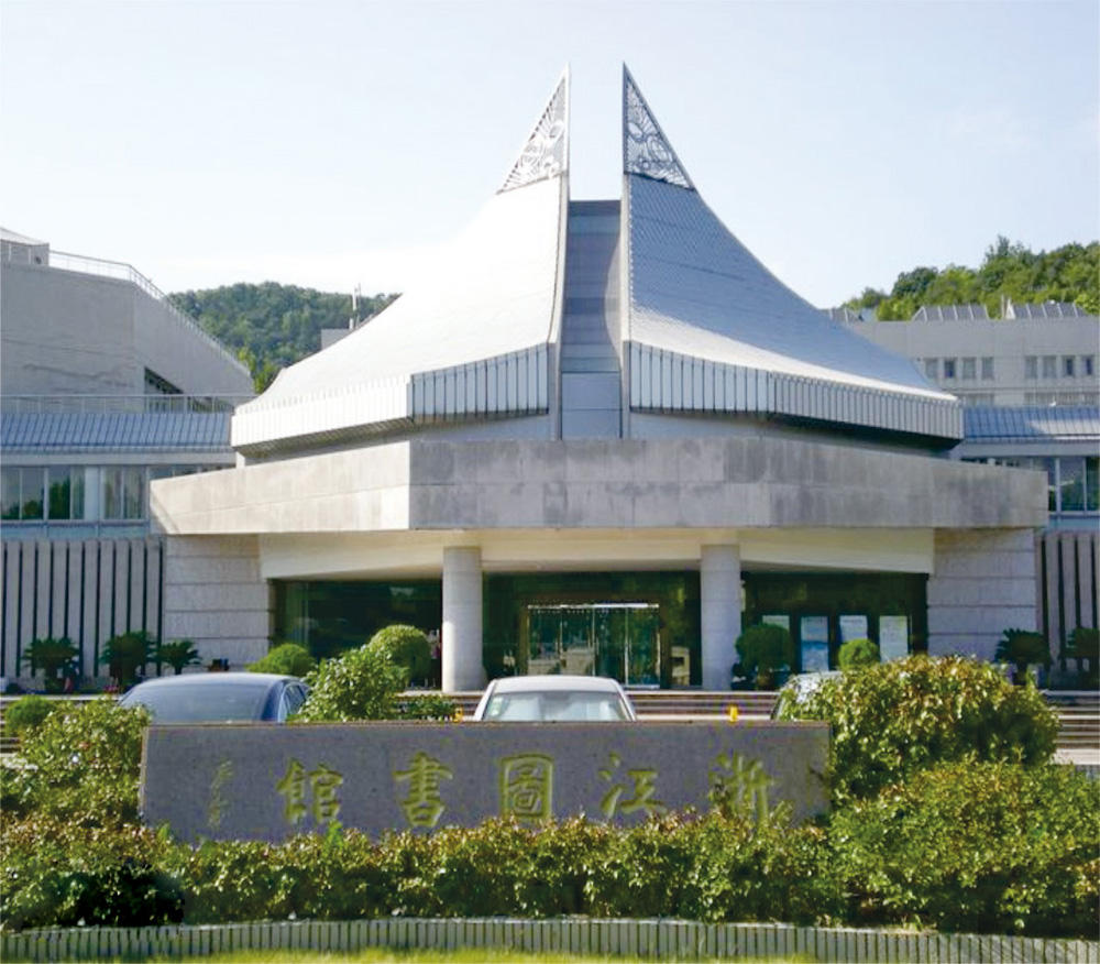 浙江图书馆新馆